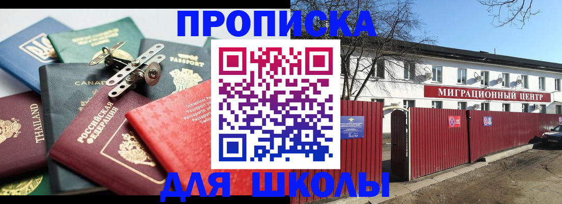 временная прописка в Михайловске